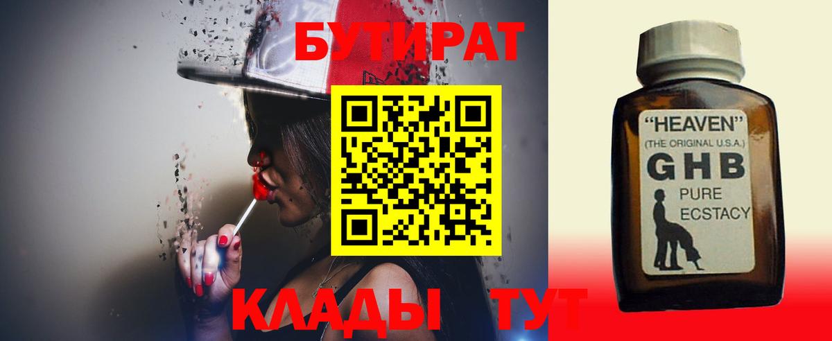 Бутират буратино  БУТИРАТ  Сатка  Вход с VPN 