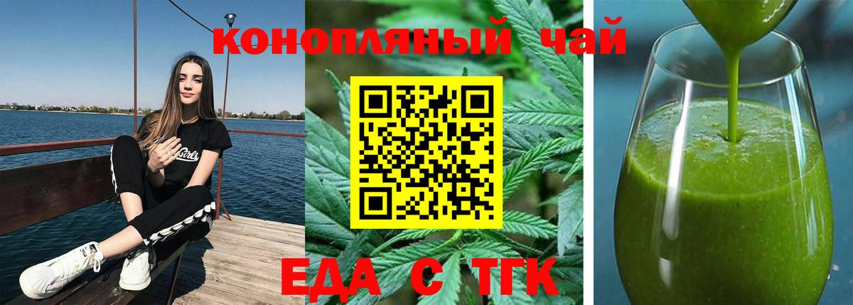 Еда ТГК марихуана  Вход с VPN  Сатка 