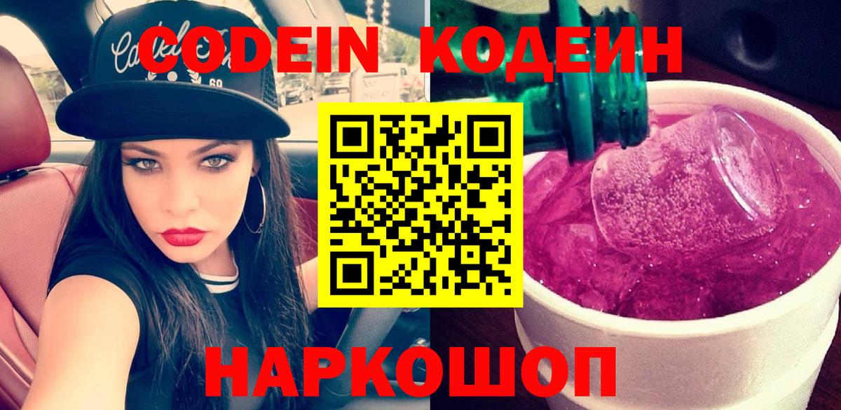 Сатка  Codein Purple Drank  Вход с VPN 