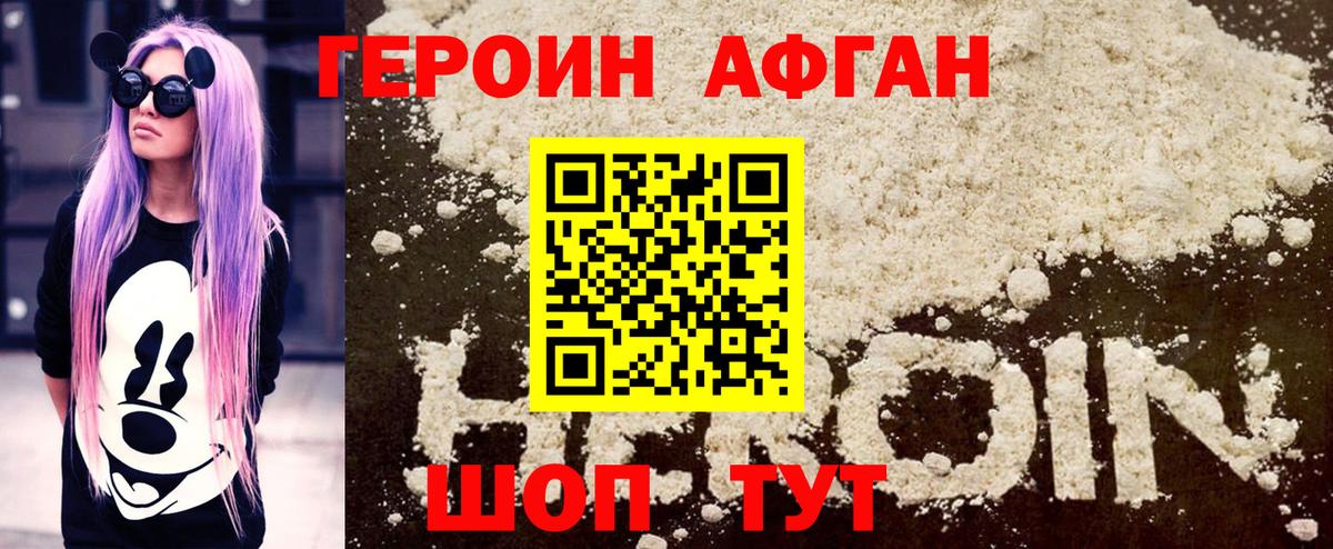 ГЕРОИН белый Сатка